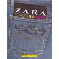 ZARA:引领快速时尚