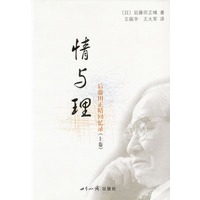 情与理：后藤田正晴回忆录（上下卷）