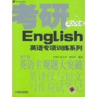 英语主观题大突破：英译汉与短文写作应试笔记（第3版）