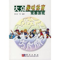 大众趣味体育竞赛游戏