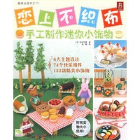 恋上不织布-手工制作迷你小饰物