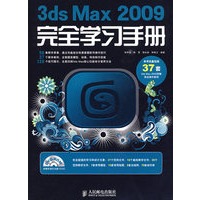 3ds Max 2009完全学习手册（附光盘）