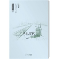 《诚也勿扰》知性女人陈蔚文（对世界与尘世的观照，是人生需要汲取的各种“微量元素”，无论痛或乐，于精神有益。）