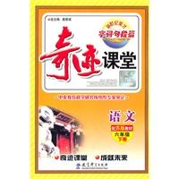 语文六年级下册（配苏版教材）：奇迹课堂 字词句段篇（2012年1月印刷）