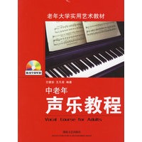 中老年声乐教程(附盘一张)