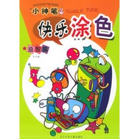 小神笔快乐涂色.益智篇