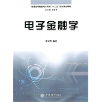 电子金融学(张宝明)