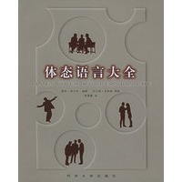 体态语言大全