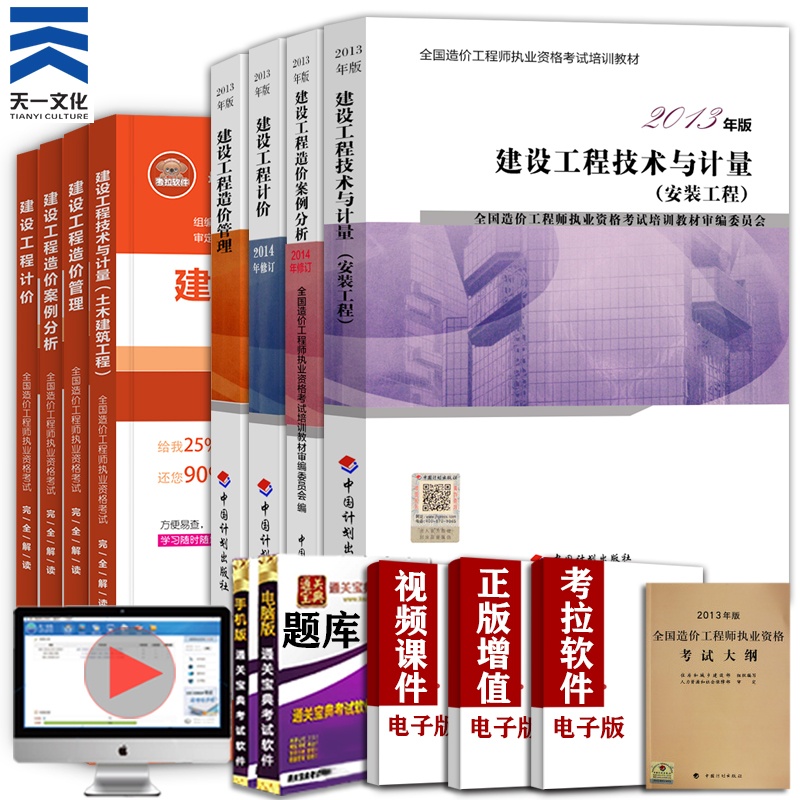 【造价师考试教材2015 造价师考试用书 造价师