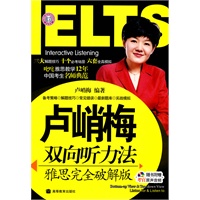 卢峭梅双向听力法 雅思完全破解版