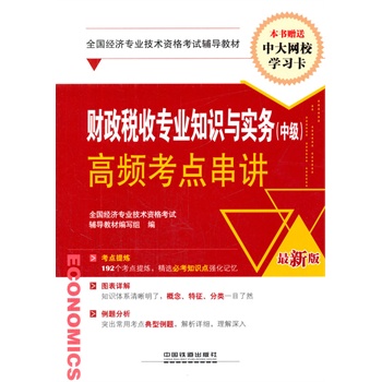 2019中级经济师串讲_中级经济师考试新题库官方下载2019 中级经济师考试新题库网页版