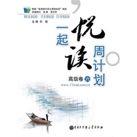 一起悦读周计划 高级卷六