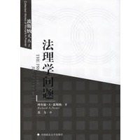   法理学问题 TXT,PDF迅雷下载