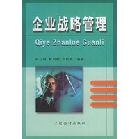 企业战略管理