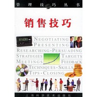 销售技巧/管理技巧丛书