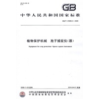 植物保护机械 孢子捕捉仪（器）