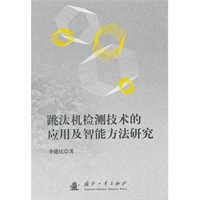 跳汰机检测技术的应用及智能方法研究
