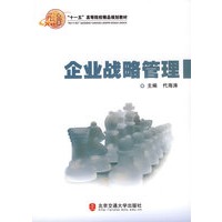 企业战略管理