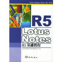Lotus Notes R5基础教程