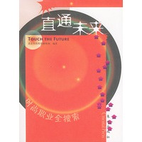 直通未来——时尚职业全搜索