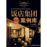 饭店集团案例库