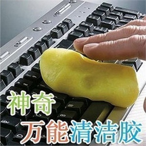 电脑键盘清洁胶 万能清洁胶 魔力除尘胶 去尘胶 吸尘胶