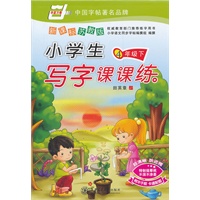 *新课标苏教版.小学生写字课课练(三年级)下