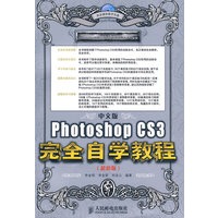   中文版Photoshop CS3完全自学教程（超值版）（附光盘） TXT,PDF迅雷下载