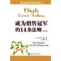 成为销售冠军的14条法则（修订本）