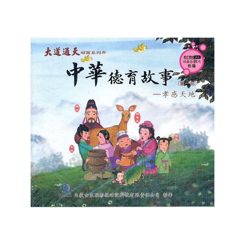 中华德育故事第一部价格_品牌_图片_评论-当当