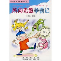 所向无敌争霸记
