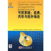 数学物理学百科全书(3))可积系统；经典、共形与拓扑场论