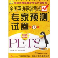 全国英语等级考试专家预测试卷:第5级