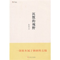 沉默的视野
