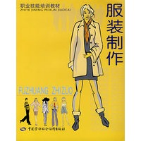 服装制作
