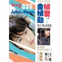 桢爱·金桢勋（《桢爱?金桢（正）勋》随书附赠至爱金桢勋（金正勋）精美随笔薄）（特惠品）