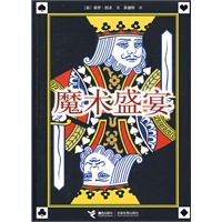 魔术盛宴