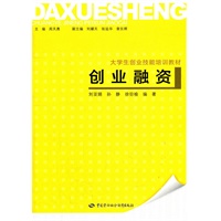 创业融资