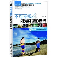 不可不知的闪光灯摄影技法