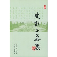 史林正气集