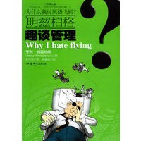 明兹柏格趣谈管理：为什么我讨厌搭飞机？