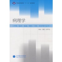 病理学
