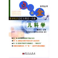 点石成金系列丛书 儿科学