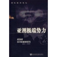 亚洲极端势力