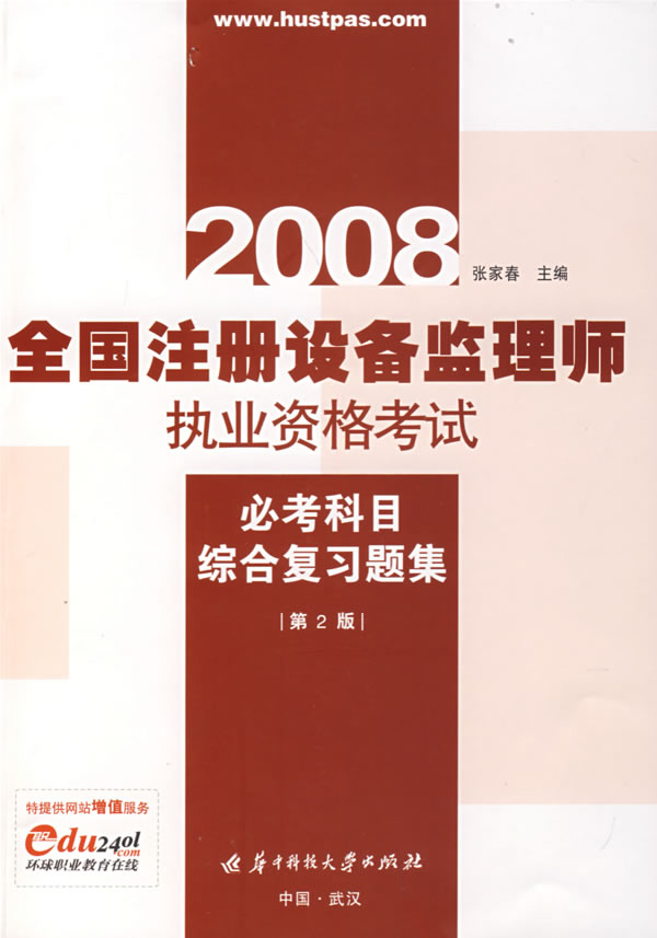 全国注册设备监理师执业资格考试必考科目综合