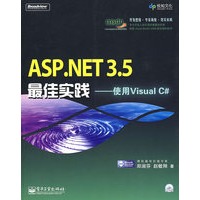 ASP.NET 3.5最佳实践——使用Visual C#（含光盘1张）