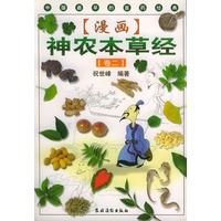 漫画神农本草经.第2卷