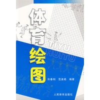 体育绘图