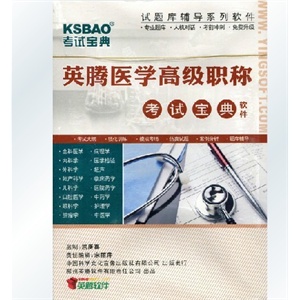 官方正版2012年医学高级职称考试宝典(内科护理)考试题库/正副高