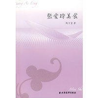 张爱玲美食